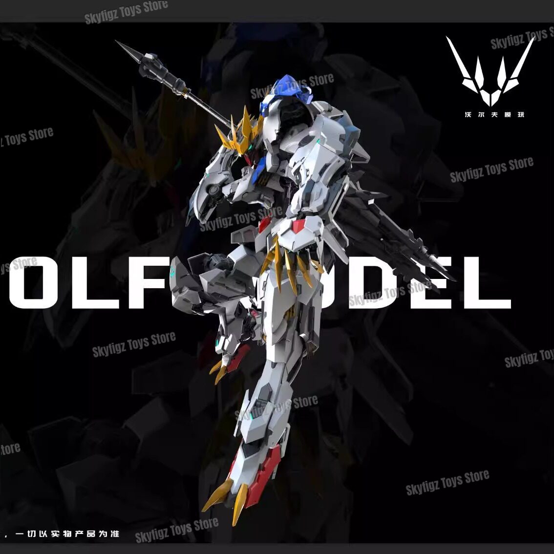 In Stock WOLF Second Batch of  - Model Kit Zza 评论和价格